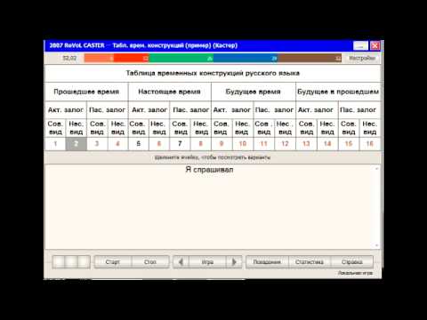 Временные конструкции русского языка, Электронный репетитор. русский глагол