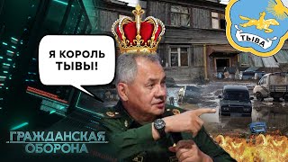 Король Бідняків! Як Шойгу Став Кумиром У Злиденній Тиві?