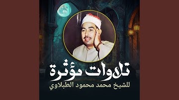 ما تيسر من سورة النحل (Live)