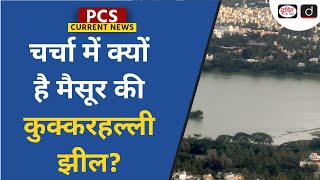 Mysore's Kukkarahalli lake in danger! | Kukkarahalli Lake Mysore | INTACH  PCS Current News