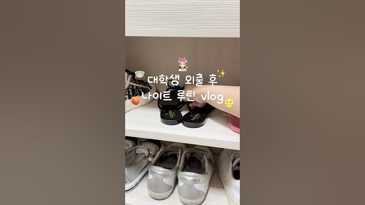 대학생 외출 후 나이트 루틴 vlog 🍑🚿 #대학생 #브이로그 #스킨케어 #vlog #nightroutine #aesthetic #skincare