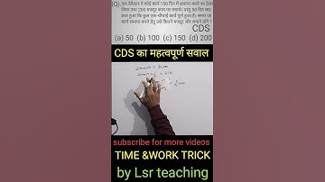 CDS//शॉर्ट ट्रिक//TIME & WORK// @Lsr teaching//#viral #maths #tricks #viralvideo #cds #ssc #shorts