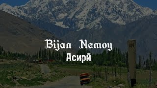 Бежан Немой - Асирӣ (2023) / Bijan Nemoy - Asiri