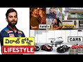 VIRAT KOHLI Lifestyle in Telugu | 2021| Income, House, Wife, Cars, Family, Net Worth & Biography