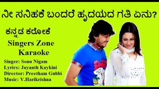 Nee sanihake bandare karaoke with lyrics