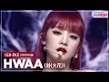 [Simply K-Pop] (G)I-DLE ((여자)아이들) - HWAA(火花) (화(火花)) _ Ep.452