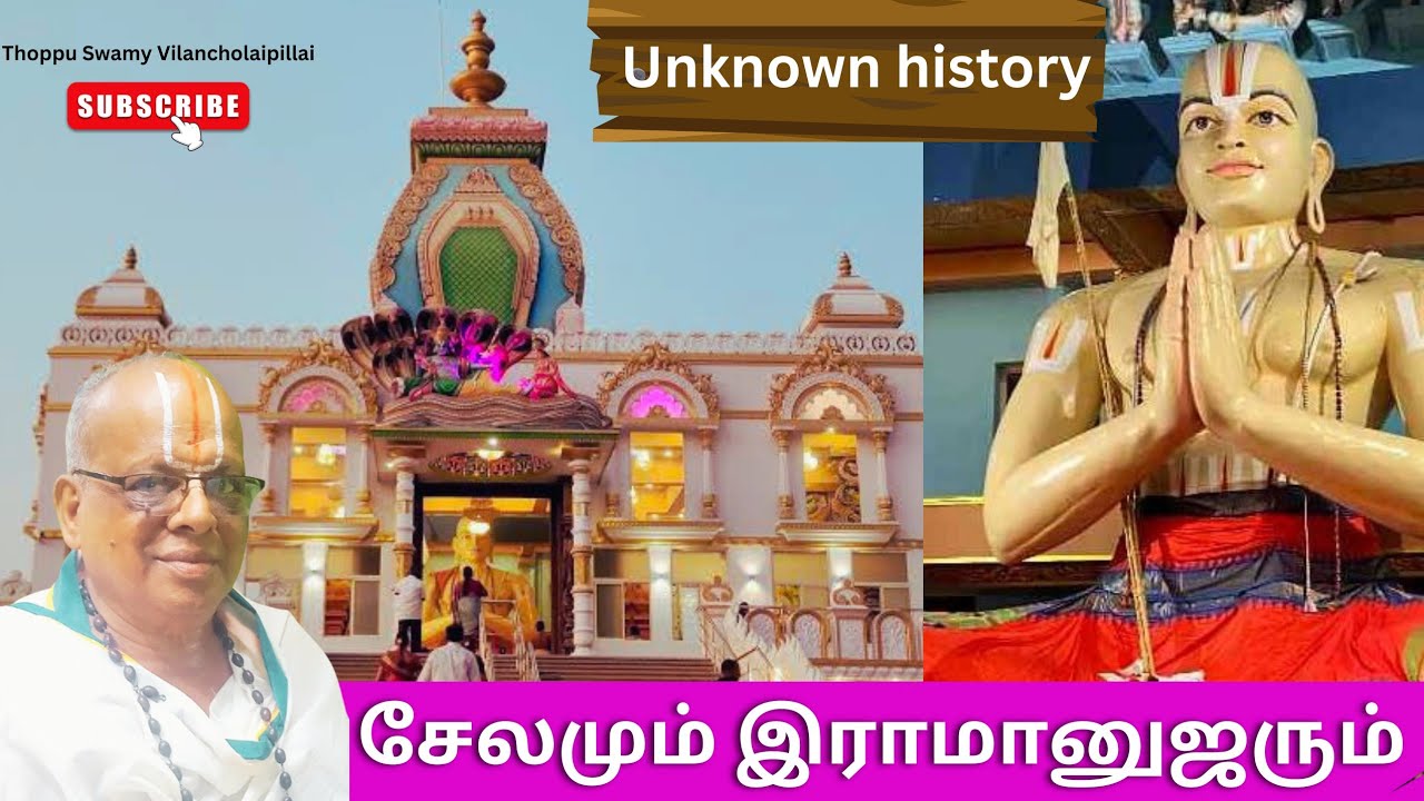 Dig Ramanujam சேலமும் இராமானுஜரும்|Unknown history of Ramanujar #salem #ramanujar # ...