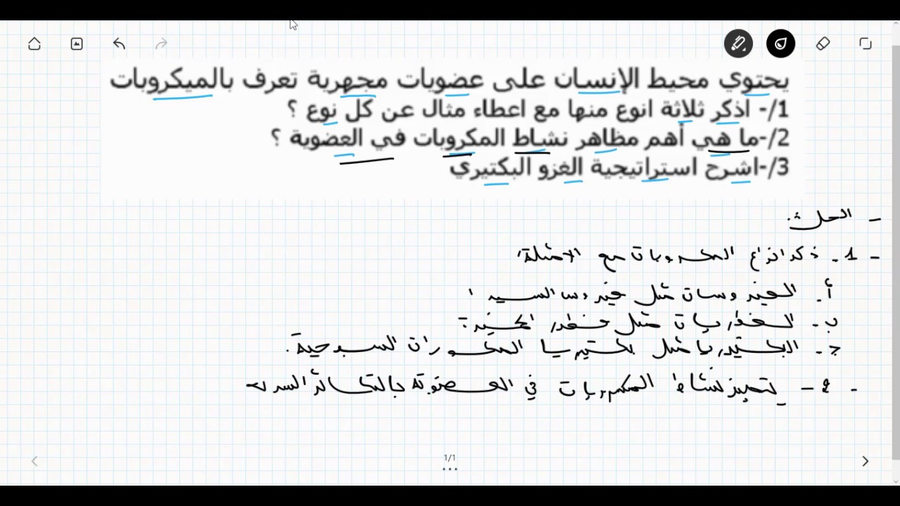 حل تمرين خاص بغزو الميكروبات للعضوية علوم الطبيعة و الحياة