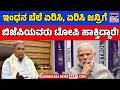 Siddaramaiah on BJP | ಇಂಧನ ಬೆಲೆ ಏರಿಸಿ, ಏರಿಸಿ ಜನ್ರಿಗೆ ಬಿಜೆಪಿಯವರು ಟೋಪಿ ಹಾಕ್ತಿದ್ದಾರೆ! | KNB