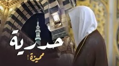 جمال التلاوة وحسن الأداء للشيخ أحمد بن طالب حميد   ليلة 8 رمضان 1446 هـ