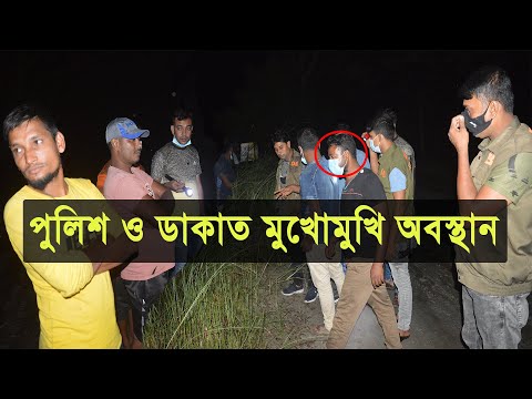 ভিডিও: ডাকাত মাংস