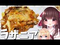 【料理】霊夢が美味しいラザニアを作る！【ゆっくり料理】【ゆっくり実況】