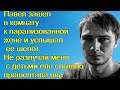 Павел зашел в комнату к парализованной жене и услышал ее шепот. - Не разлучай меня с детьми