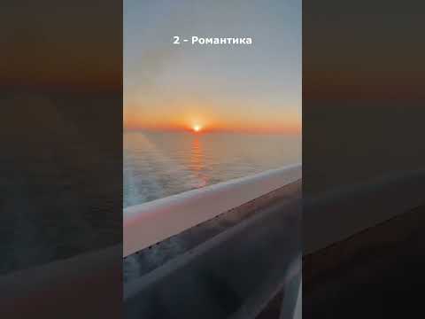 Какую каюту выбрать для первого круиза 🤔 #круиз #отдых #море