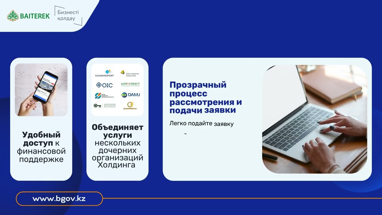 Единый портал поддержки бизнеса bgov.kz