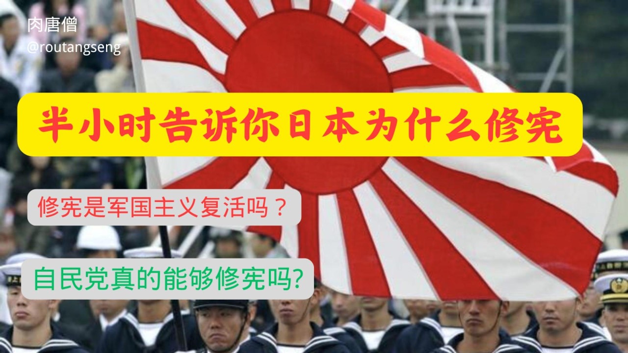 自民党为什么要修宪