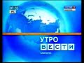 Заставка "Утро. Вести-Камчатка" (Россия-1/ГТРК "Камчатка") (2010-2015)