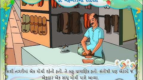 3 MAHENAT NO ROTLO | STD5 | SEM1 | GUJARATI | NXCON