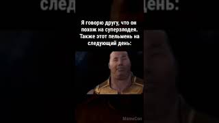 Мемас С Таносом #Shorts #Memecon #Tiktok #Memes #Тикток #Мемизтиктока #Юмор #Фильмы #Жиза #Shorts