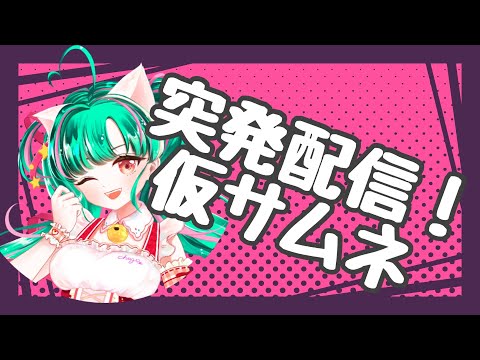 【作業配信】フタリソウサ部屋準備＆マダミス手直し【気軽にコメントしてね！】