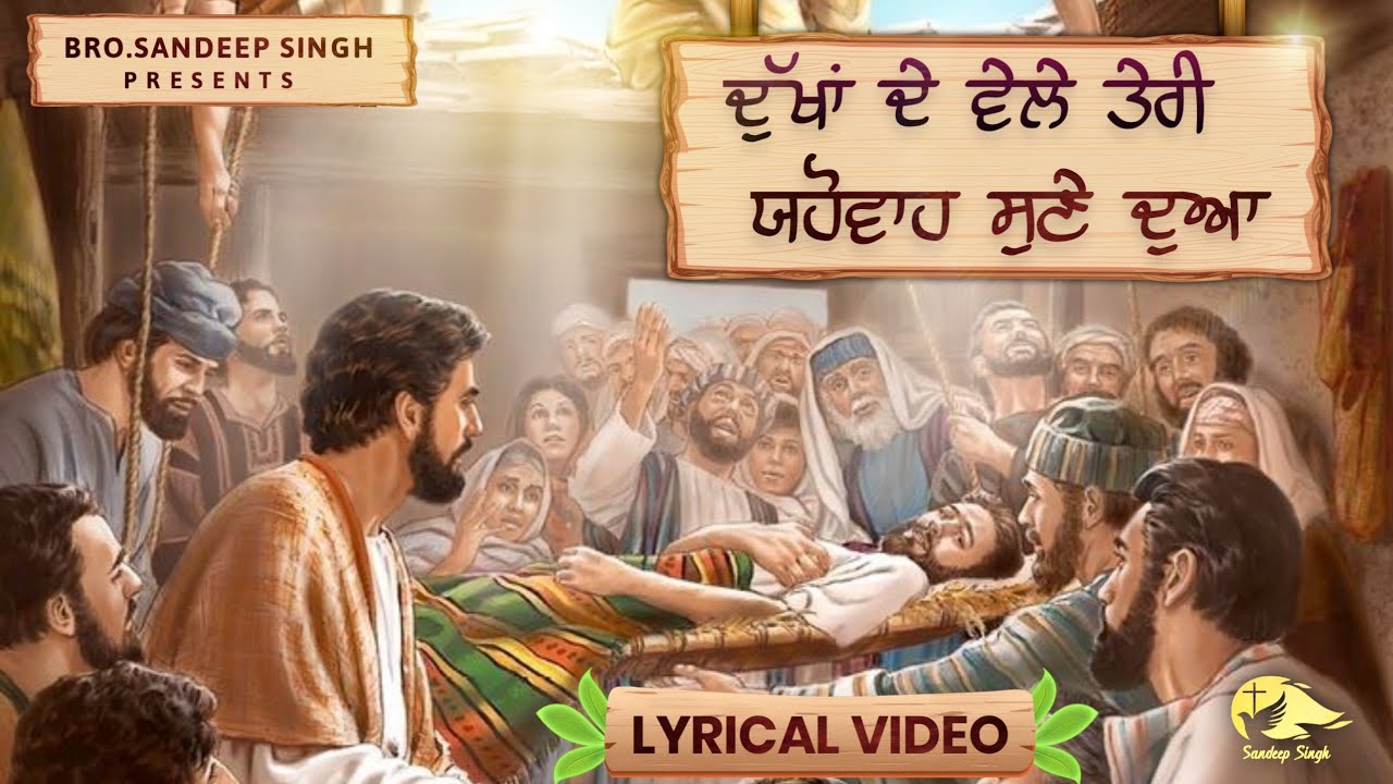        Punjabi Masih Lyrics Worship Song 2021 Ankur Narula Ministry