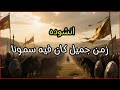 انشوده رائعة لم تسمع مثلها في حياتكانشوده زمن جميل كان فيه سمونا mp3