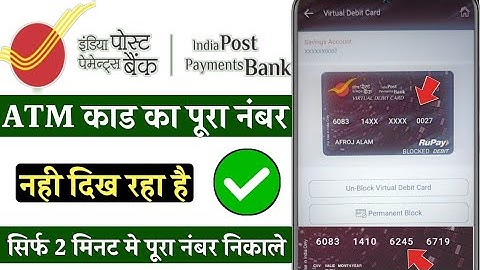 ippb app me atm card ka pura number nahin dikh raha | ippb debit card ka number nahi show kar raha