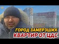 Город замерзших квартир в Новостройке от ЦДС | Город первых - масмаркет для молодых