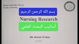 شرح 9 طرق جمع البيانات Methods of data collection