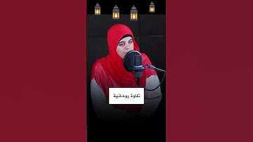 "صوت يلامس القلوب 🌿 | تلاوة خاشعة تهز المشاعر"  #quran #راحة_نفسية #نجوم_القراء #قناة_نجوم_القراء