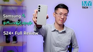 Samsung Galaxy S24+ ရဲ့ အားသာချက် အားနည်းချက်တွေအကြောင်း (Review)