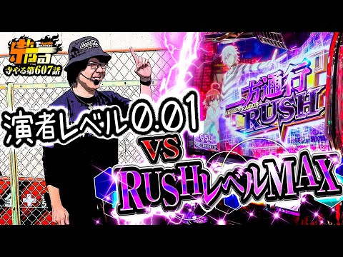 寺井一択の寺やる！ vol.607