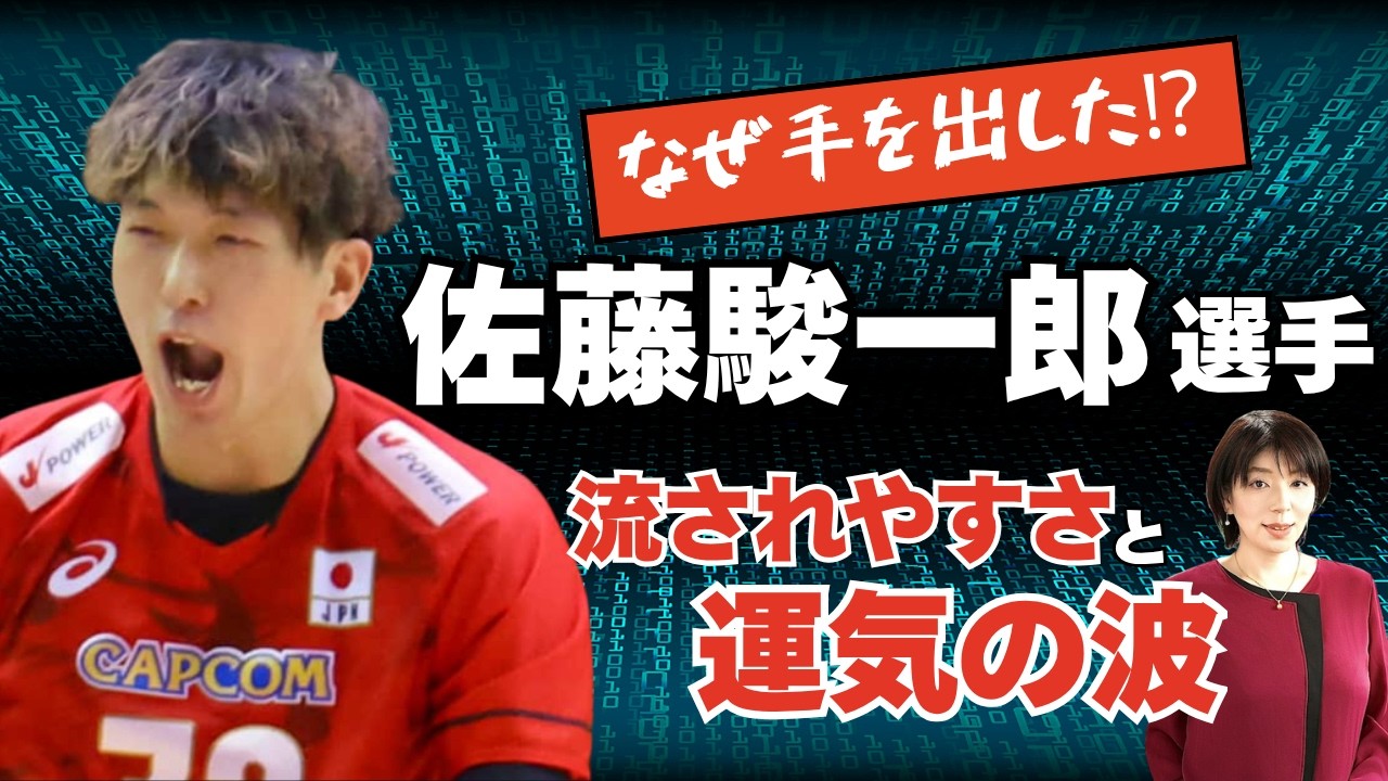 【算命学】バレー佐藤駿一郎選手を鑑定!大麻逮捕の背景にある「命式」と「運気の波」【瑠李先生】