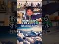 【飛行機カクテル】エアポート・ドリーム【30秒でカクテル紹介】