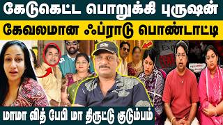 கேடுகெட்ட பொறுக்கி புருஷன்! Mama With Babyma Issue 😱 Mahesh's 1st Wife Marcelina's Allegation | Mona