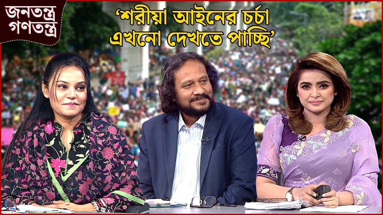 ‘অনেক নারীরাও এ সোসাইটিতে নারী বান্ধব না’ | RICL Steel | জনতন্ত্র গণতন্ত্র | News24