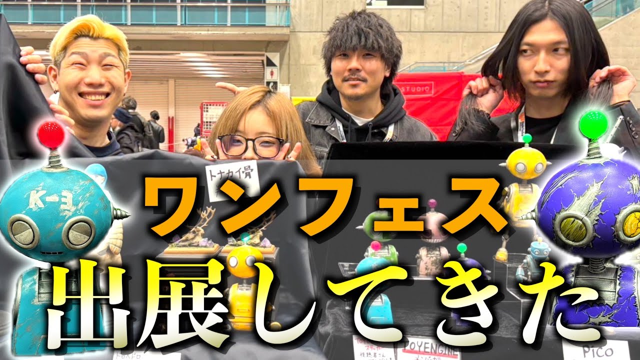 【来場感謝】ワンダーフェスティバル出展者の1日をVlogにした！