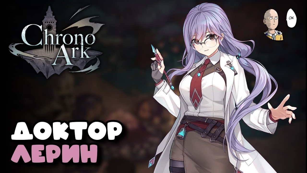 Открываем последнего перса Лерин и забег на рандоме. | Chrono Ark #21