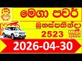 Mega Power 2523 Results 2026.04.30 Today Lottery NLB අද මෙගා පවර් ලොතරැයි ප්‍රතිඵල Lotherai dinum an