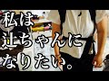 辻ちゃんのモーニングルーティーンを真似したらなぜか夕飯が出来上がった。