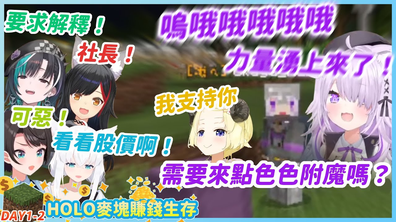 【劇場版】始於股票的貓羊友誼，色色職人的誕生之路，千夫所指的小偷建設，無價之寶的輪盤回憶【HOLO麥塊賺錢生存DAY1-2】