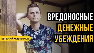 Ограничивающие убеждения // ЛИБО ОДНО, ЛИБО ДРУГОЕ!