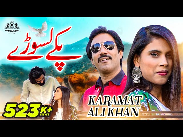 Pakay Lasory  | Karamat Ali Khan | (Official Video) | Karamat Studio class=