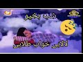      شب بخیر لالایی ترانه زیبای شب بخیری برای کودکان نازنین