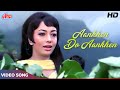 Lata Mangeshkar Songs - Aankhen Do Aankhen HD - Sadhana | Geeta Mera Naam Movie Songs