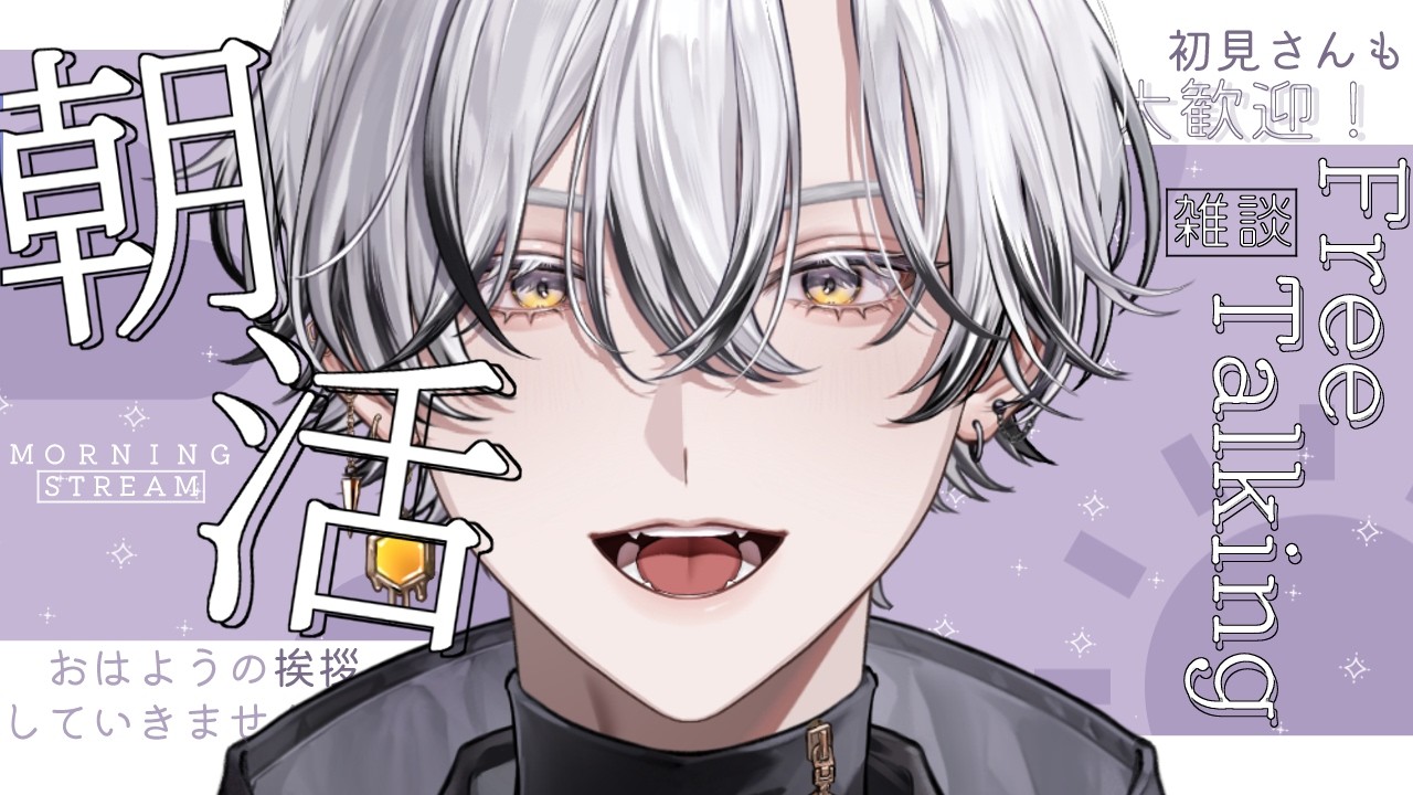 【#朝活 】今日もおはようください！【#vtuber #凪助】