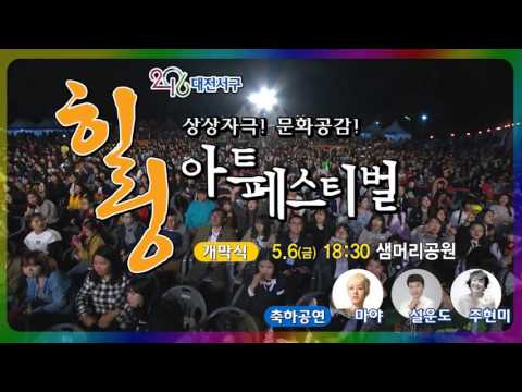 대전서구 힐링아트페스티벌 안내
