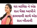 Moral story gujarati suvichar herat touching story 