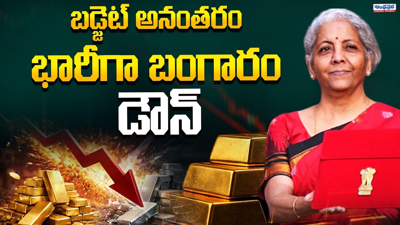 Gold & Silver Prices Crash | Nirmala Sitharaman Speech | Union Budget 2026 | Andhra Prabha News