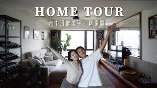 月租 2 萬 X❗️ 台中三房河畔美景宅 🏠 挑戰傳統紅木客廳大・改・造｜找蔬食Traveggo